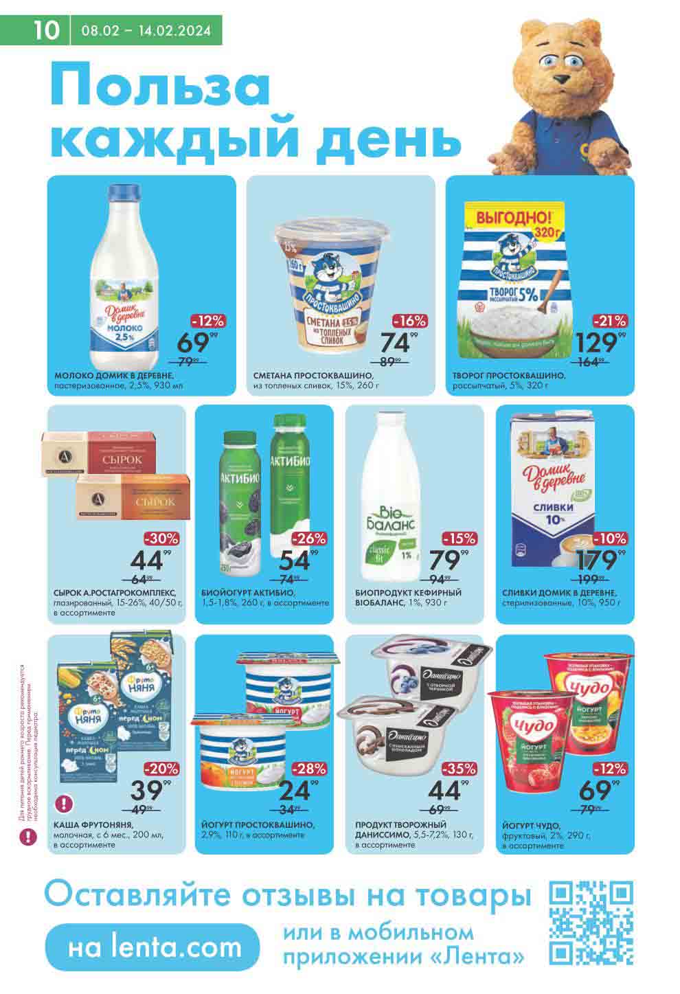 молочные продукты 